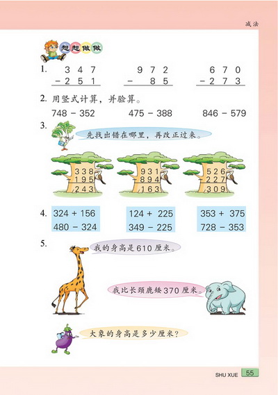 六 减法(第55页)
