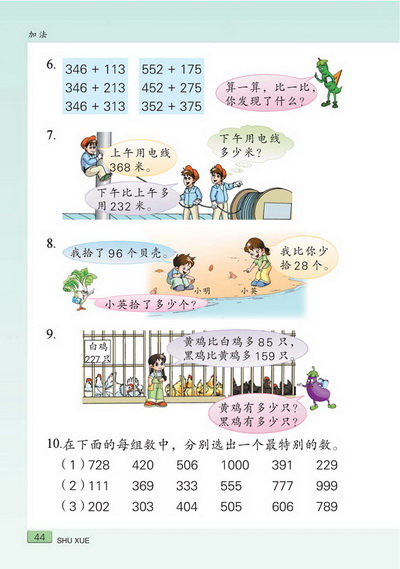 四 加法(第44页)