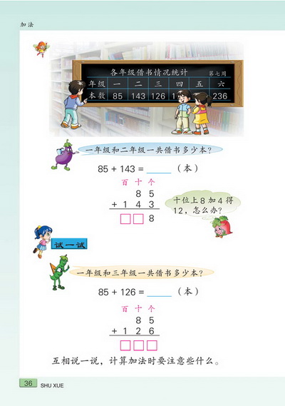 四 加法(第36页)