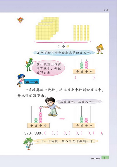 二 认数(第11页)