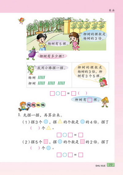 八 乘法(第77页)