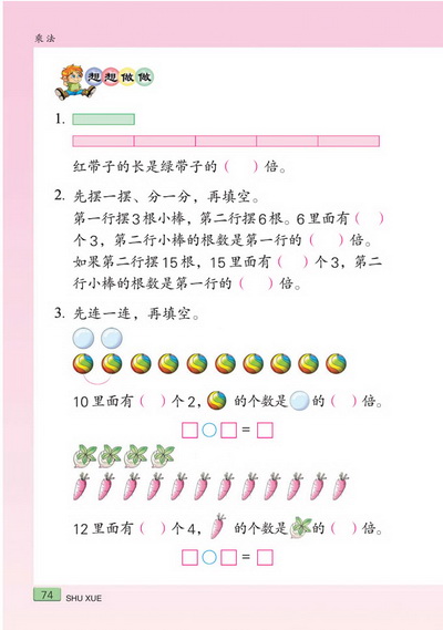 八 乘法(第74页)