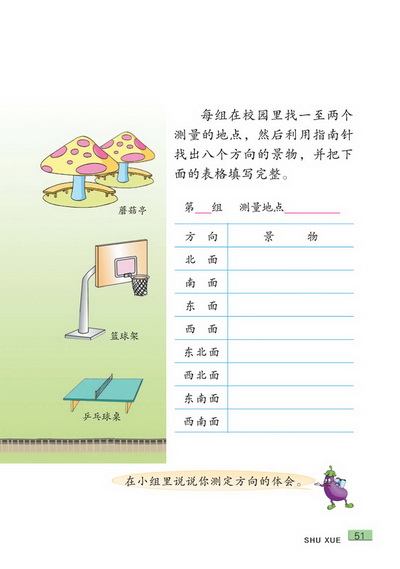 五 认识方向(第51页)