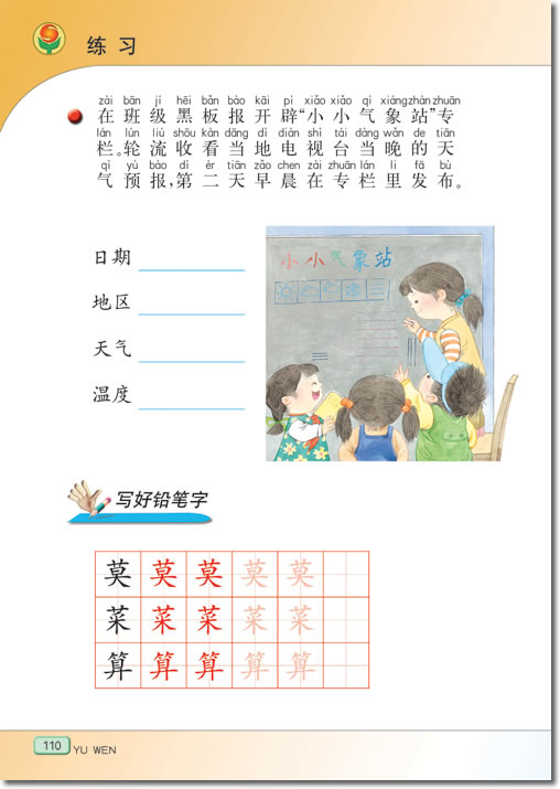 16 孔繁森(第110页)