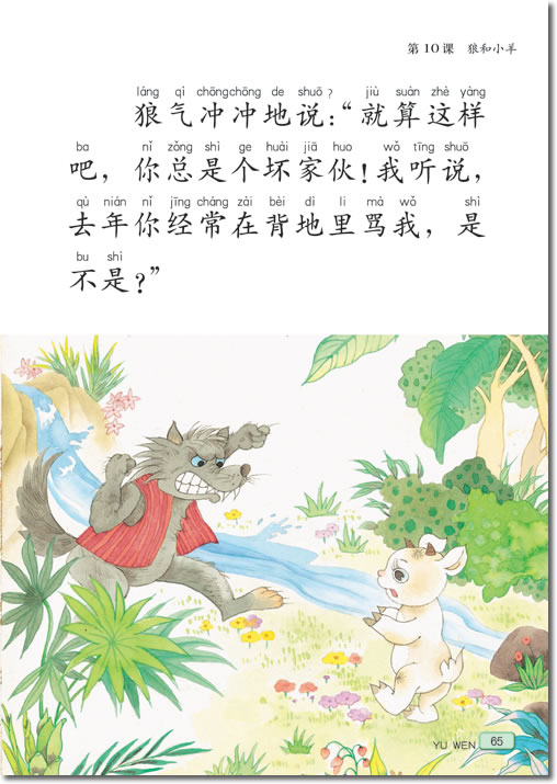 10 狼和小羊(第65页)