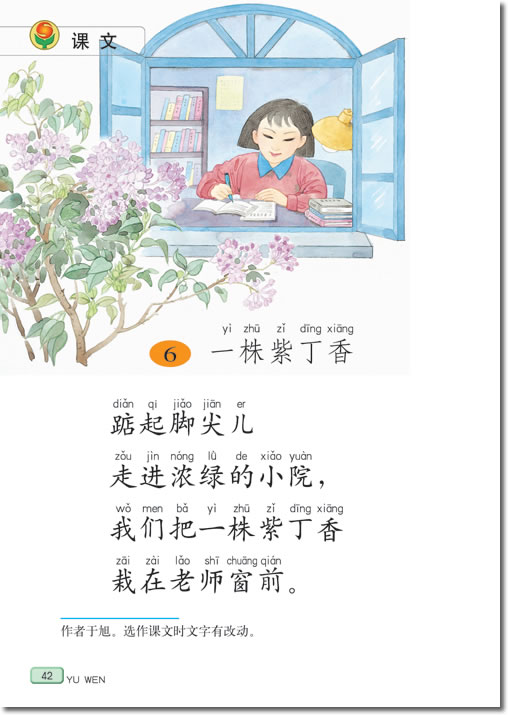 6 一株紫丁香(第42页)