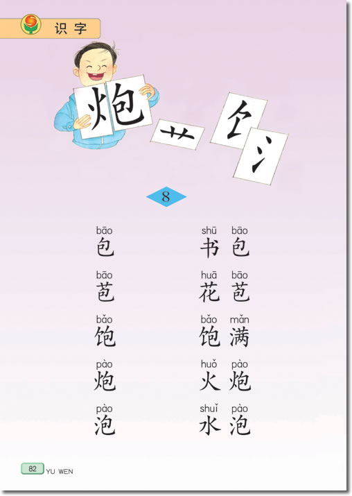 识字(第82页)