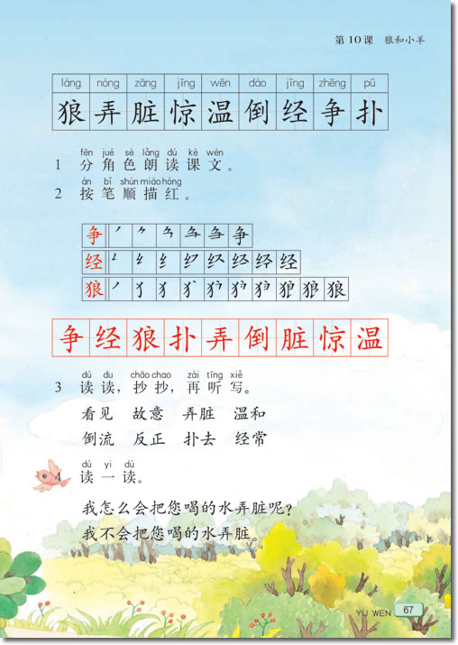 10 狼和小羊(第67页)