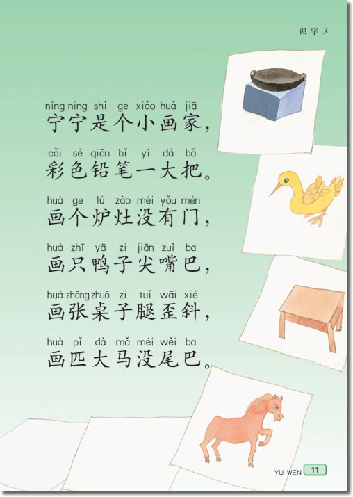 识字(第11页)