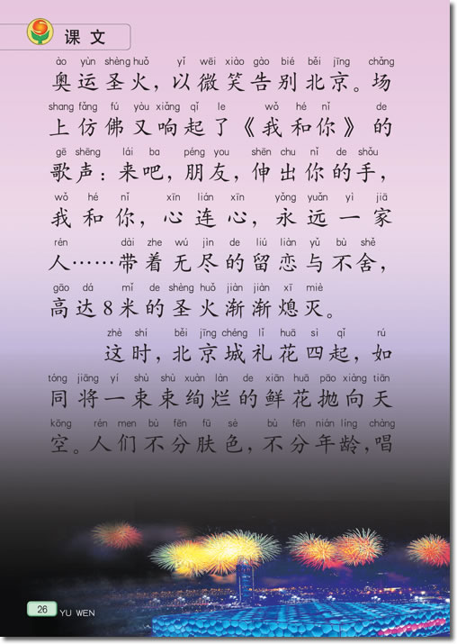 2 2008，北京！(第26页)