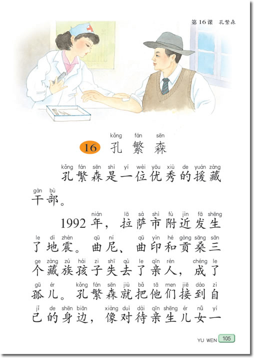 15 大禹治水(第105页)