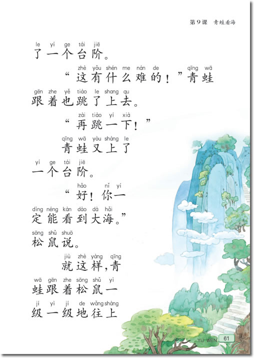 9 青蛙看海(第61页)