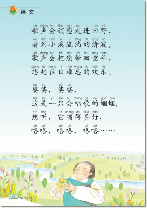 5 送给盲婆婆的蝈蝈(第40页)