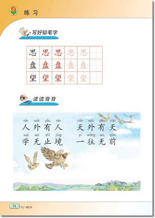 11 狐狸和乌鸦(第74页)