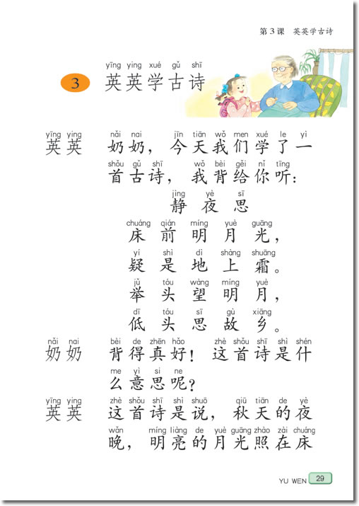 3 英英学古诗(第29页)