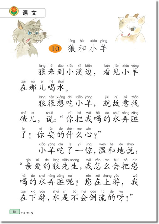 10 狼和小羊(第64页)