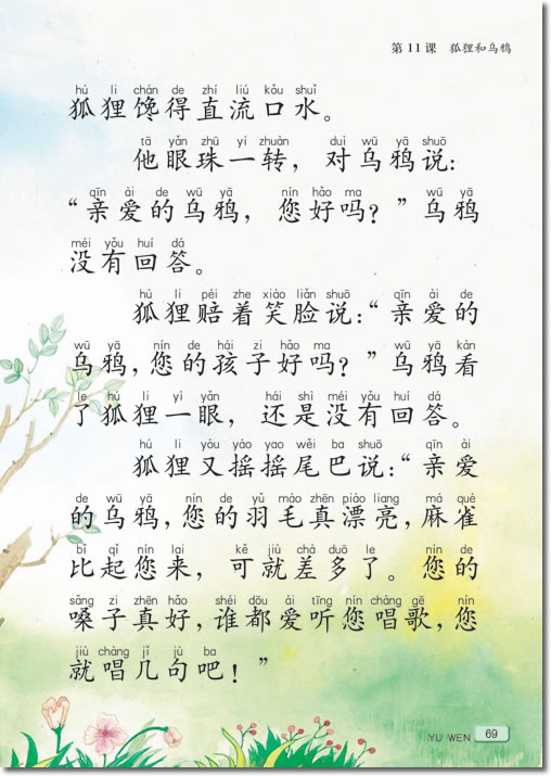 11 狐狸和乌鸦(第69页)