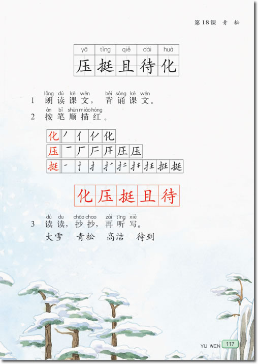 18 青松(第117页)
