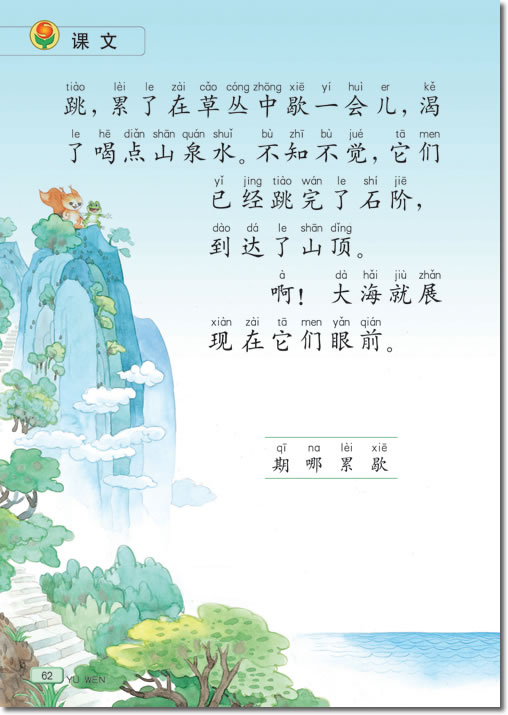 9 青蛙看海(第62页)