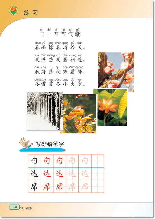 20 美丽的丹顶鹤(第128页)