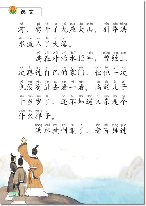 15 大禹治水(第102页)