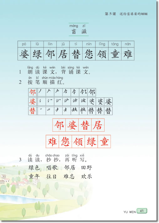 5 送给盲婆婆的蝈蝈(第41页)