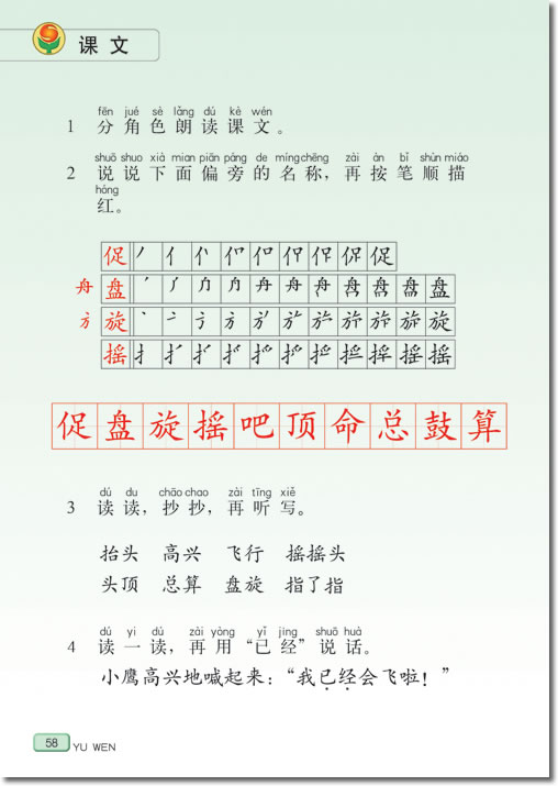 8 小鹰学飞(第58页)