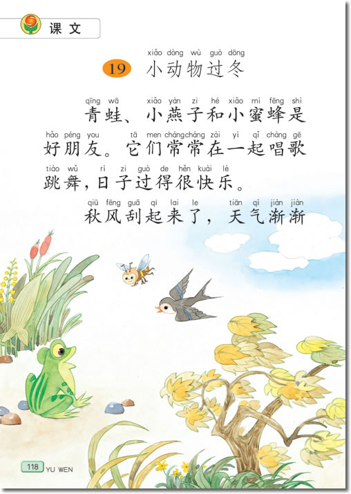 19 小动物过冬(第118页)