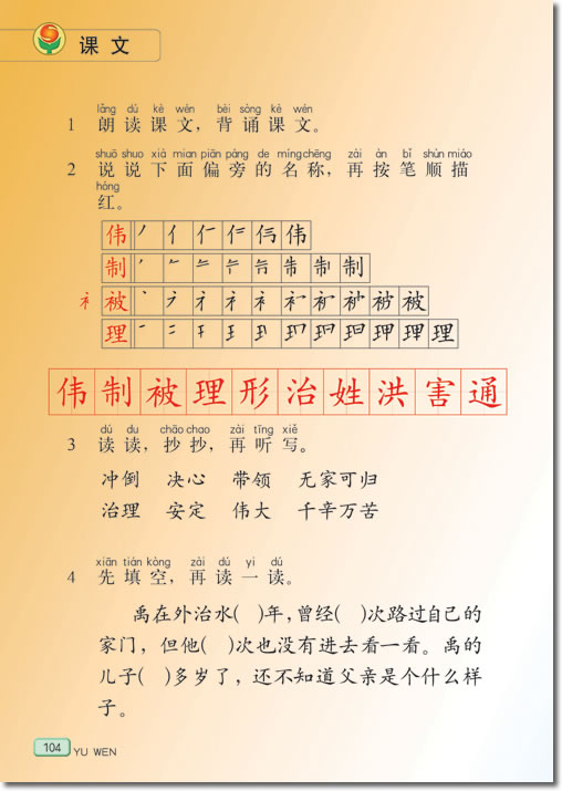 15 大禹治水(第104页)