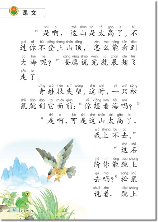 9 青蛙看海(第60页)