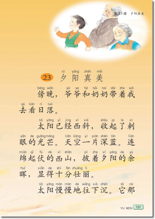 23 夕阳真美(第137页)