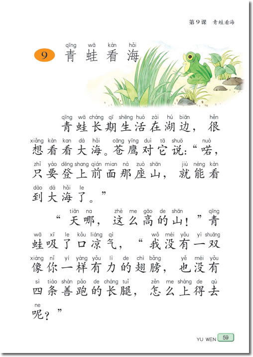 9 青蛙看海(第59页)