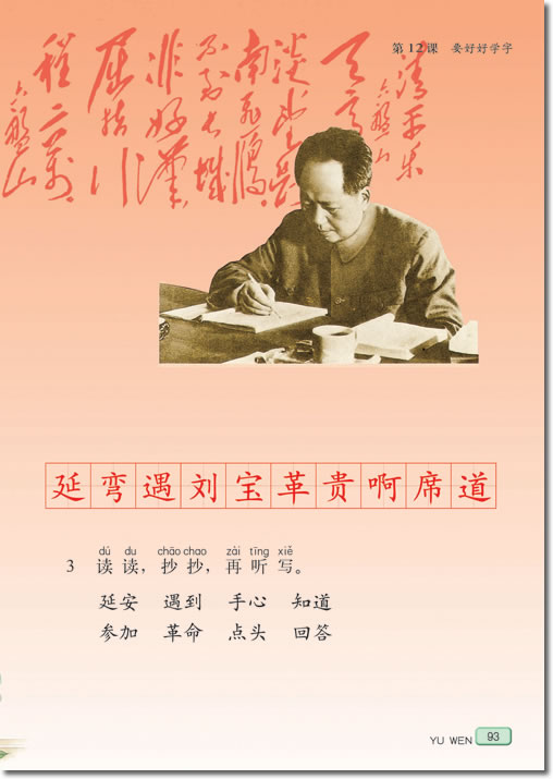 12 要好好学习(第93页)
