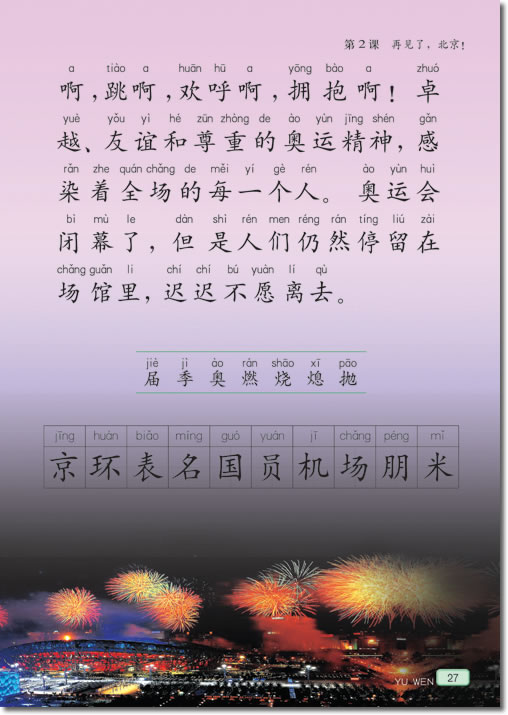 2 2008，北京！(第27页)