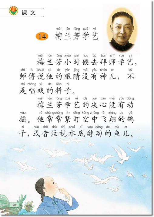 14 梅兰芳学艺(第98页)