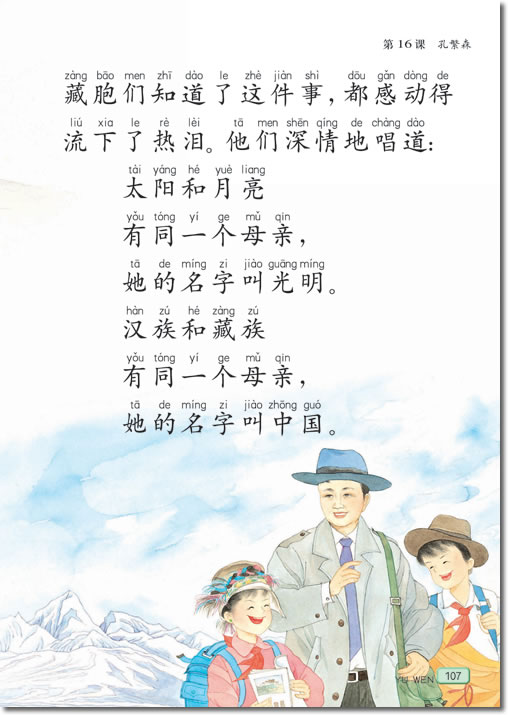 16 孔繁森(第107页)