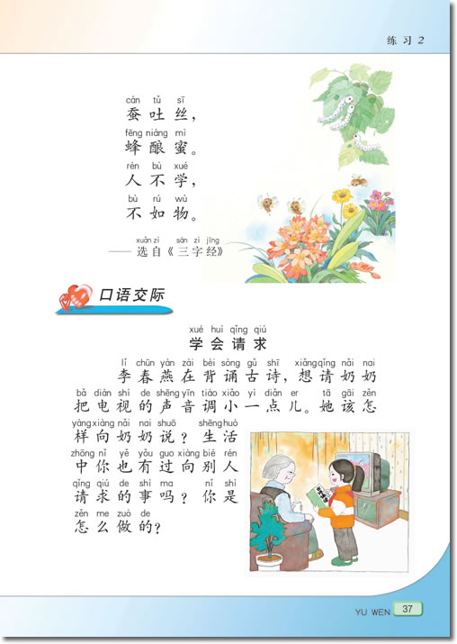 4 乡下孩子(第37页)