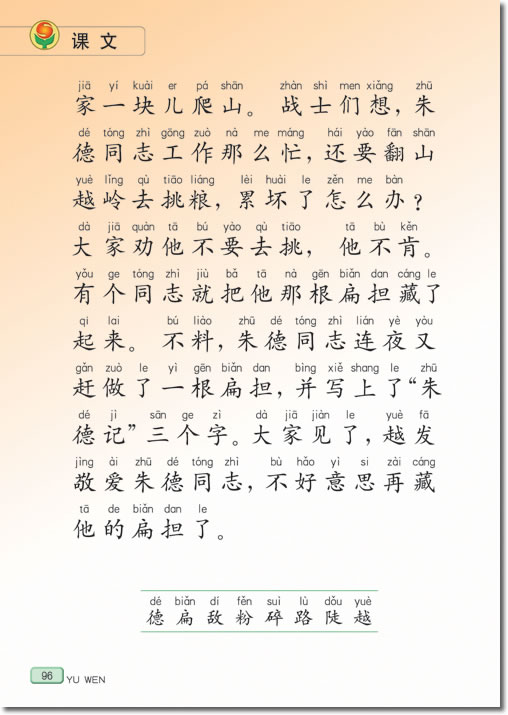 13 朱德的扁担(第96页)