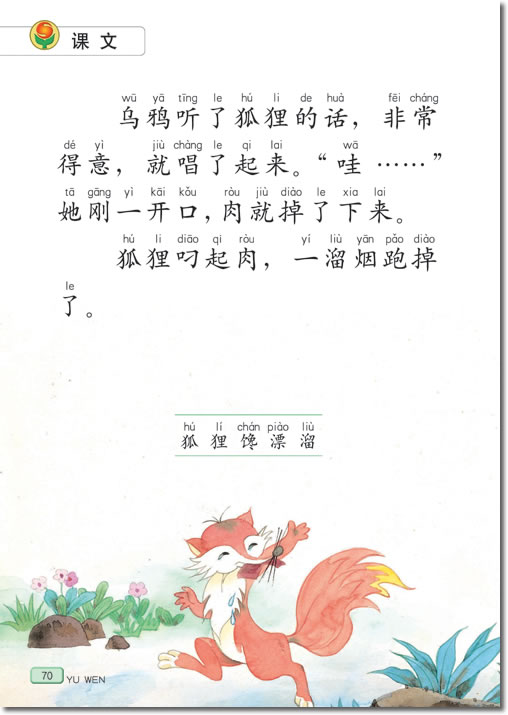 11 狐狸和乌鸦(第70页)