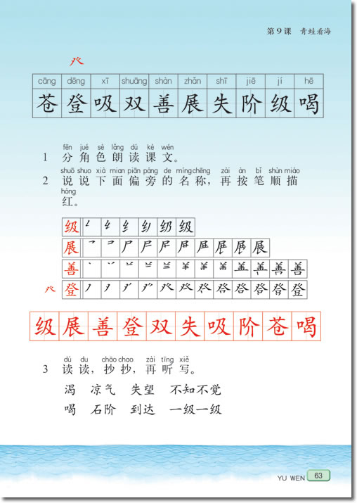 9 青蛙看海(第63页)