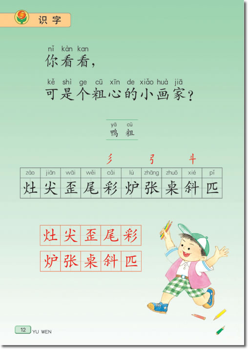 识字(第12页)