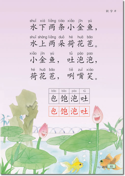 识字(第83页)