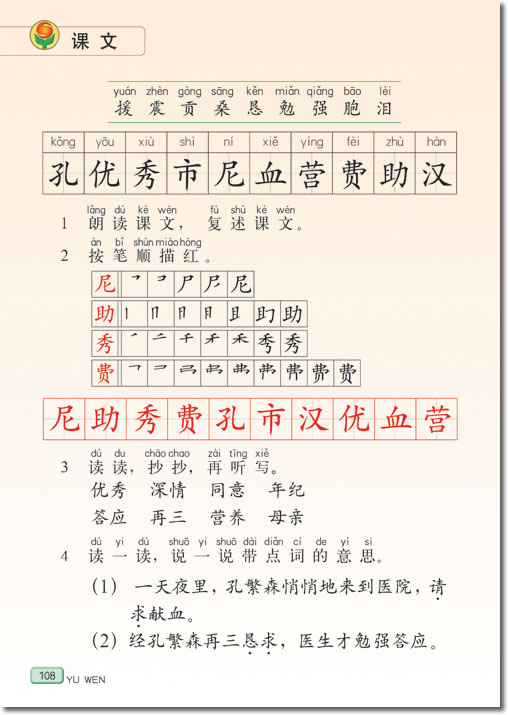 16 孔繁森(第108页)
