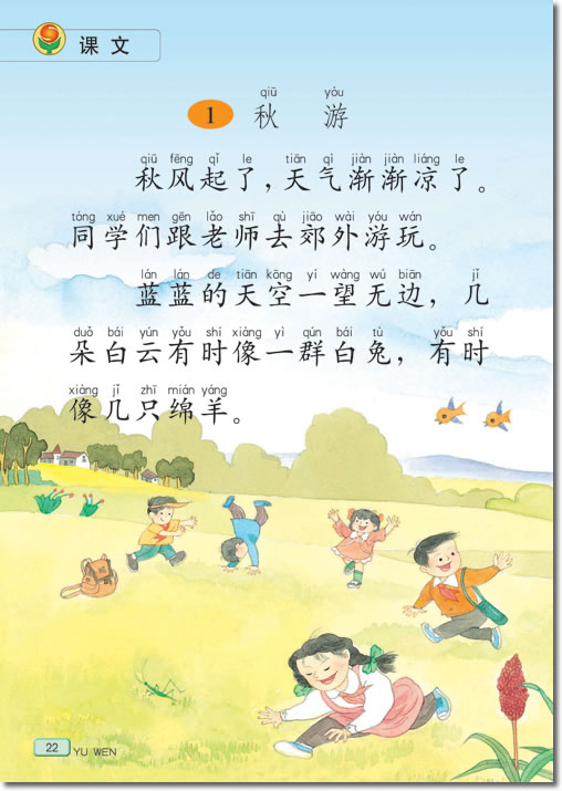 课文(第22页)