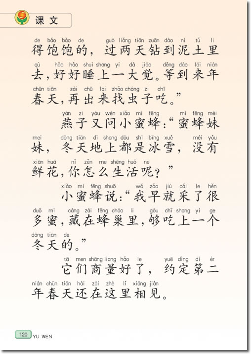 19 小动物过冬(第120页)