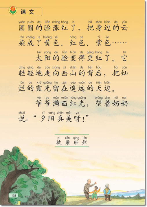 23 夕阳真美(第138页)