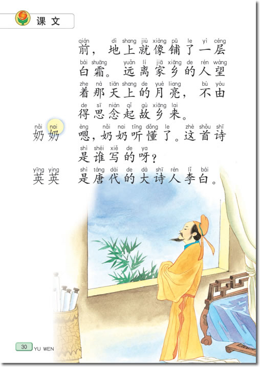 3 英英学古诗(第30页)