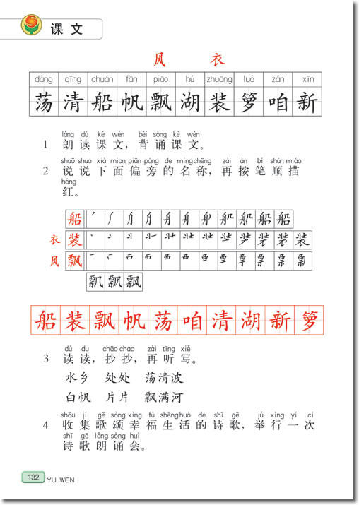 21 水乡歌(第132页)