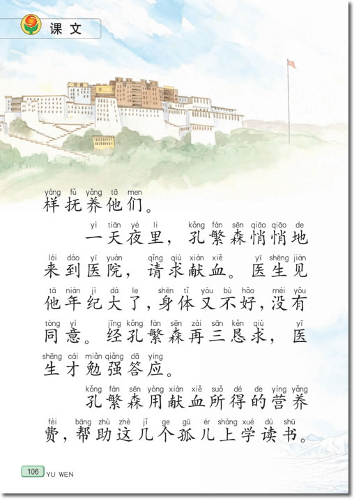 16 孔繁森(第106页)