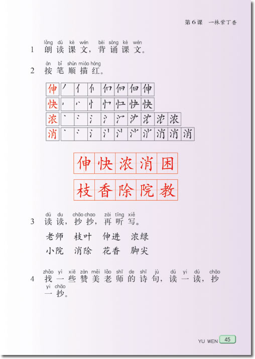 6 一株紫丁香(第45页)
